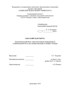 Дипломная работа: Особенности продвижения ипотеки в рекламном и PR-дискурсах