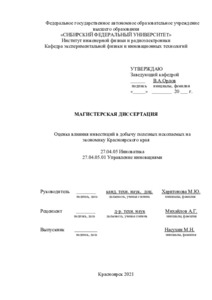 Реферат: Анализ инвестиционной привлекательности Тюменской области