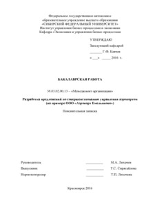  Отчет по практике по теме Управление персоналом на предприятии ОАО 'Международный аэропорт 'Курумоч'