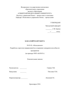 Реферат: Анализ ценовой политики промышленного предприятия на примере на примере ООО Строительное У