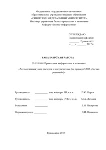 Курсовая работа: Экономика предприятия ООО Енисейский ЦБК