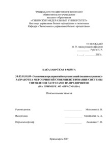  Отчет по практике по теме Организация управления и оценка деятельности предприятия ОАО 