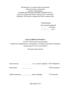 Реферат: Роль процентной ставки как фактора обеспечивающего прибыльность банковского бизнеса