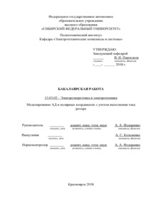Дипломная работа: Модернизация телефонной сети Аккольского района Акмолинской области